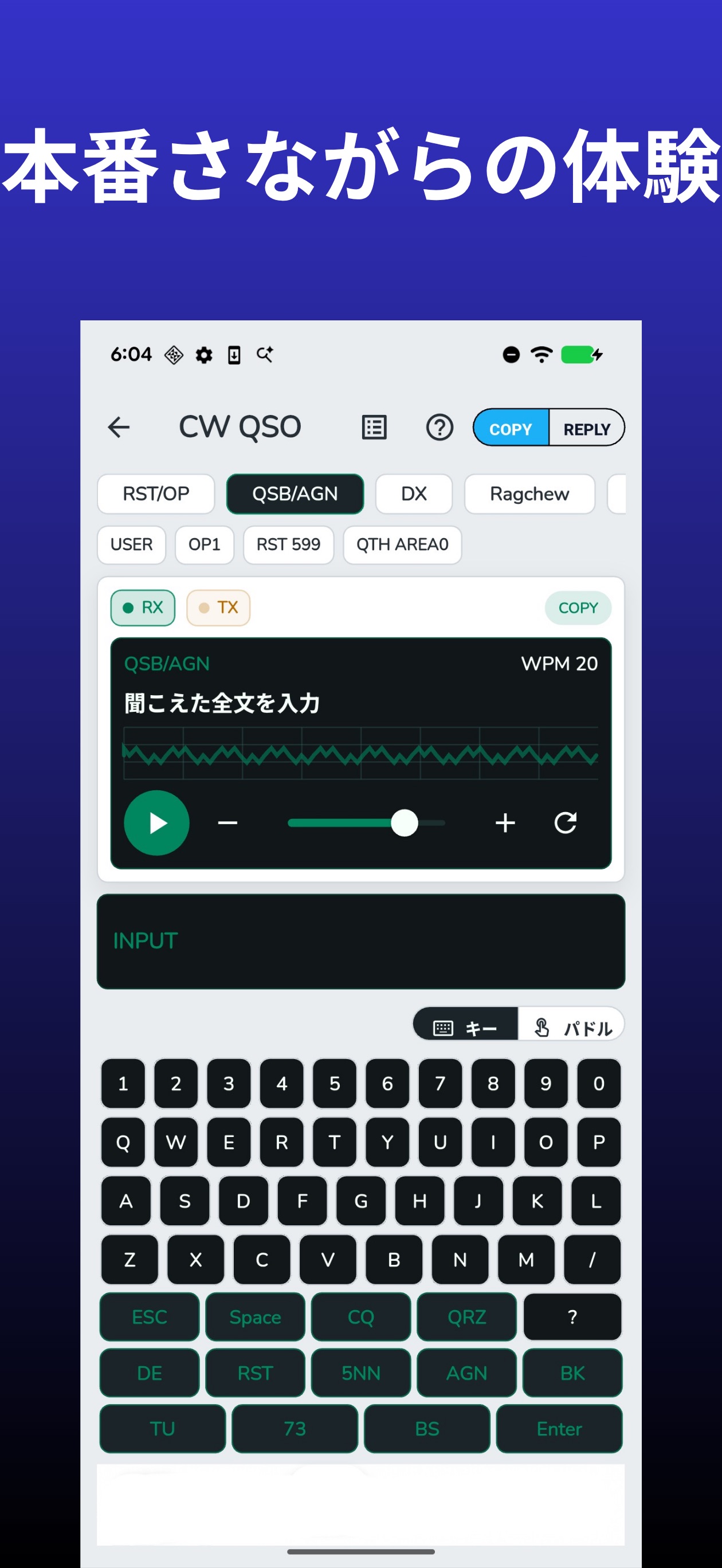 MorseLinkのCW QSO練習画面